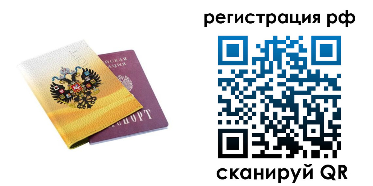 временная регистрация законно в Егорьевске